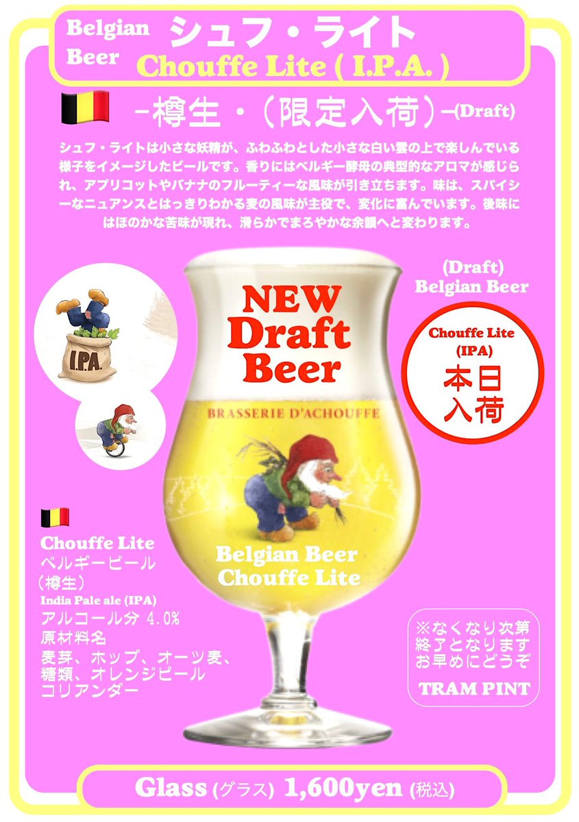 12/19(金)営業中-28:00 🇧🇪ベルギービール本日入荷🍺💫 •CHOUFFE LITE