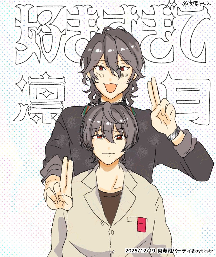 肉寿司パーティ tweet media