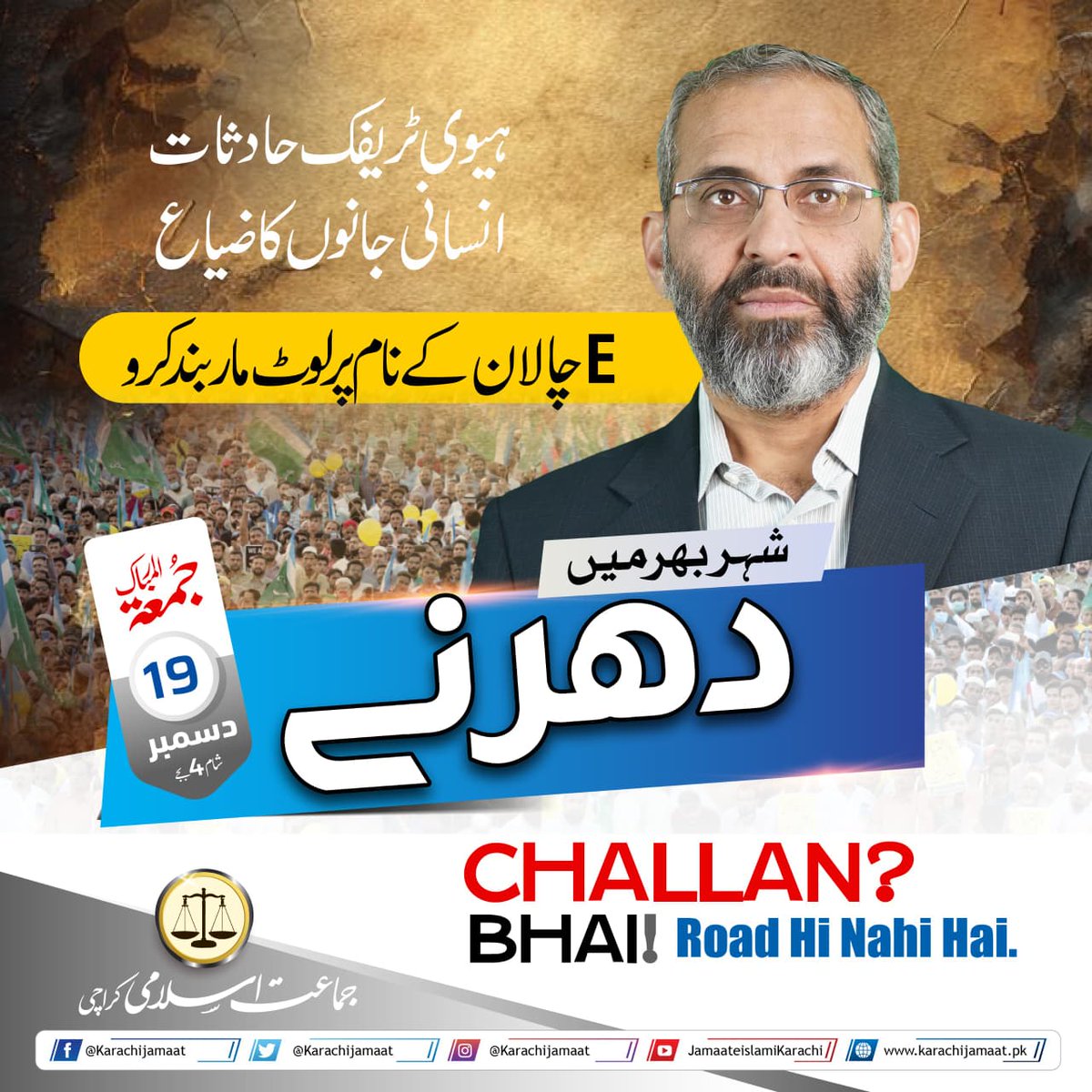 Monem Zafar Khan
#JI_ProtestAgainstMafias
Power taken. Budget looted. Lives destroyed. This is Karachi’s reality.
#JI_ProtestAgainstMafias