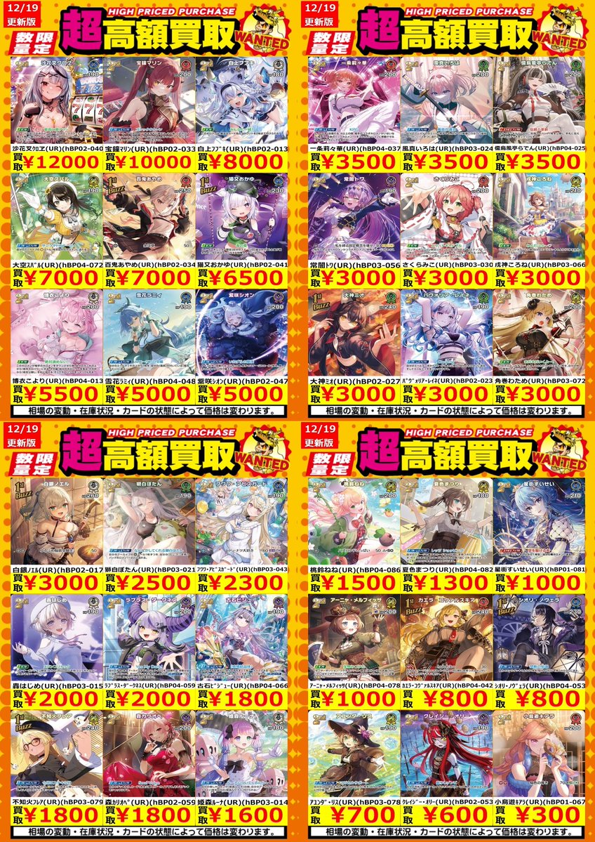 買取情報】【ホロカ】 高額買取リスト更新しました！💪🌪 枚数限定！で