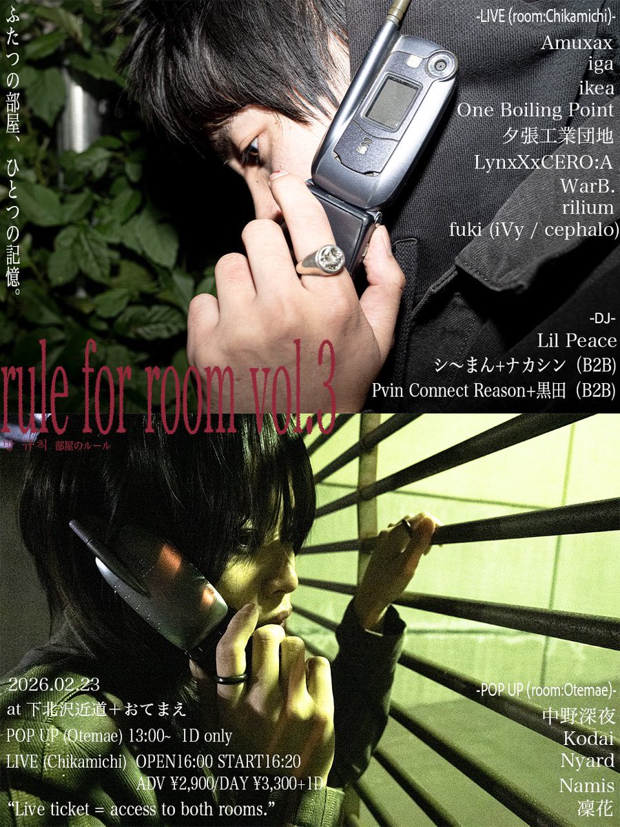 Nakano_Shinya_'s tweet image. 2026.02.23 rule for room vol.3
@下北沢近道＋おてまえ

-LIVE 16:00〜
Amuxax
iga
ikea
One Boiling Point
夕張工業団地
LynxXxCERO:A
WarB. 
rilium
fuki (iVy/cephalo)

-DJ
Lil Peace
シ～まん+ナカシン(B2B)
Pvin Connect Reason + 黒田(B2B)

-POP UP 13:00〜
中野深夜
Kodai
Nyard
Namis
凜花