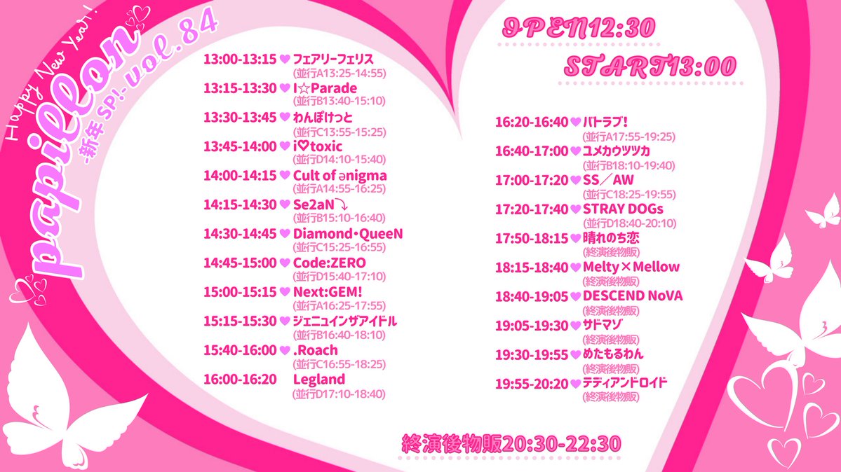 club-papillon様　3月 Papillon(パピヨン)🦋 (@Papillon_of) / Posts / X