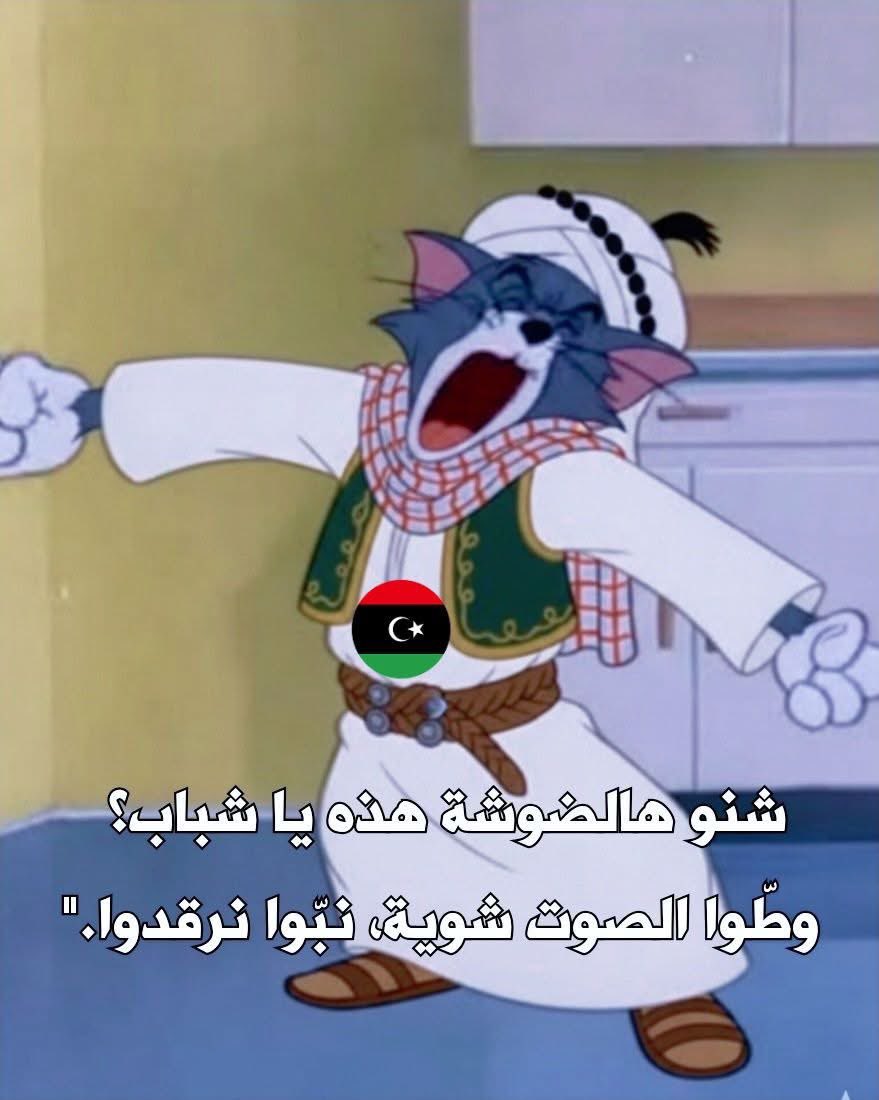 SakerSport's tweet photo. ليبيا لا تأهلت لكاس العرب ولا كاس افريقيا ولا كاس العالم 

شعب بعيد عنهم الهم والحسده والغم، عايشين مرتاحين عكس باقي الشعوب 🙏 https://t.co/UYbwDxyTFJ