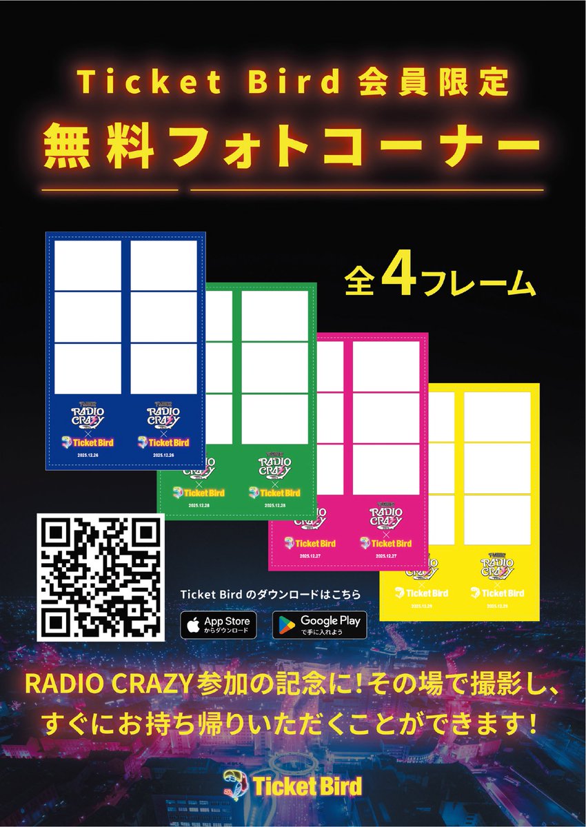 FM802 RADIO CRAZYとTicket Bird がコラボ！🎊 ＼ コラボ企画 第２弾！ アプリDLで参加できる🙆‍♀️ スマートプリ機  無料フォトコーナー📸 #レディクレ 参戦の記念に！⚡ ぜひお立ち寄りください❤️‍🔥 @FM802RADIOCRAZY