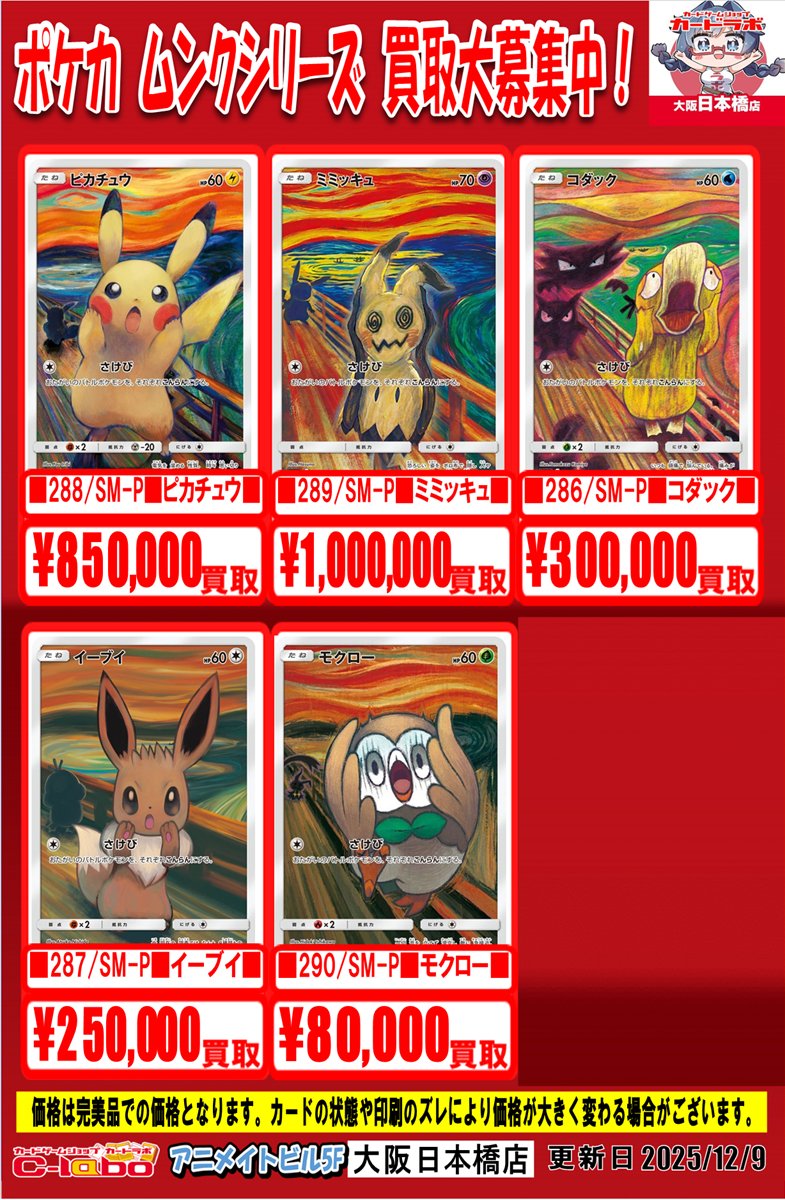 ポケモンカードゲーム 買取情報】 アニメイトビル5F天空ラボです