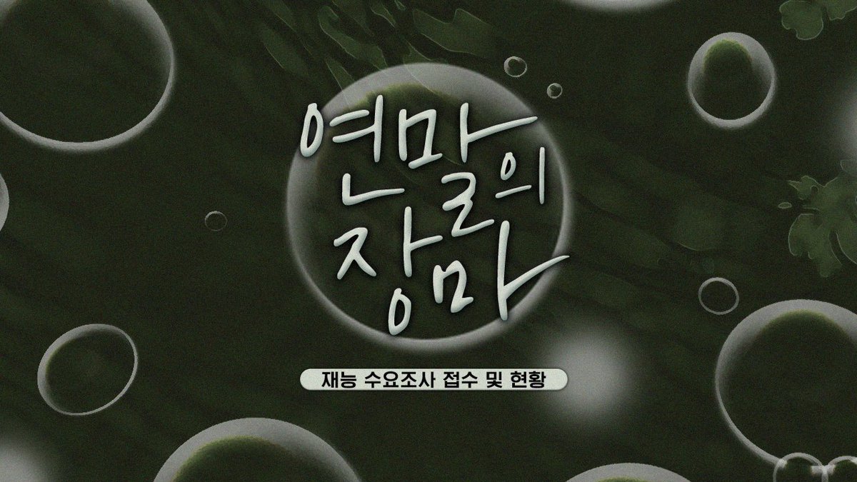 연말의 장마 tweet media