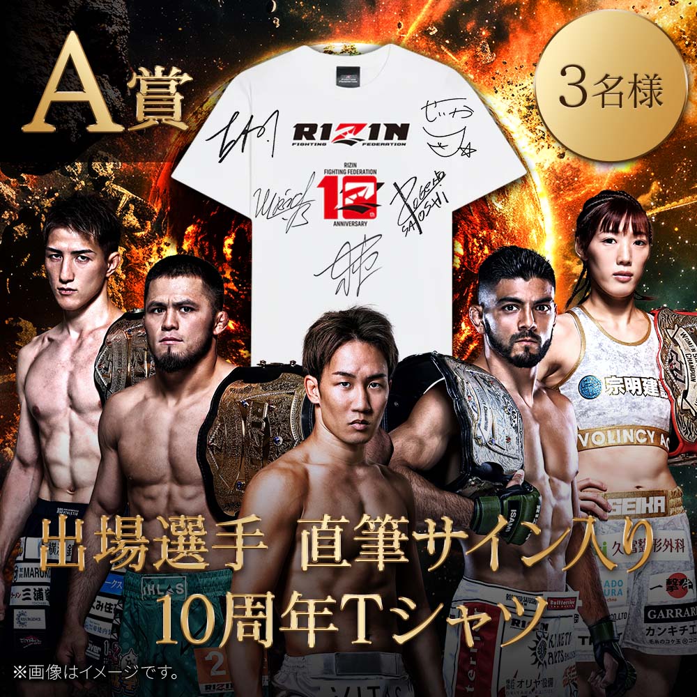 🔥🔥絶賛稼働中🔥🔥 🎊選手サイン入りグッズが当たる #RIZIN師走の超