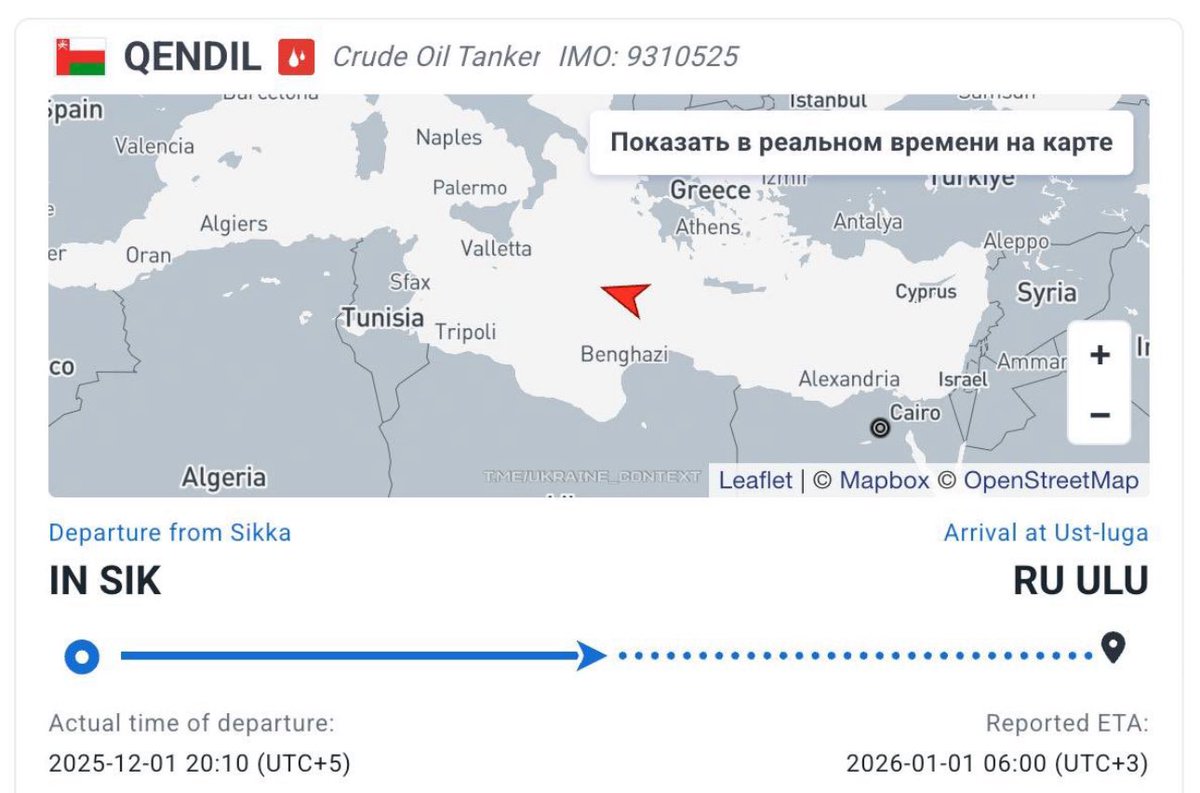 BREAKING:

Ukrainian drones have struck the Russian shadow fleet oil tanker QENDIL in international waters south of Greece as it was returning to Russia from India where it had unloaded its oil.

Ukraine has now struck nearly 10 Russian shadow fleet oil tankers in the past days