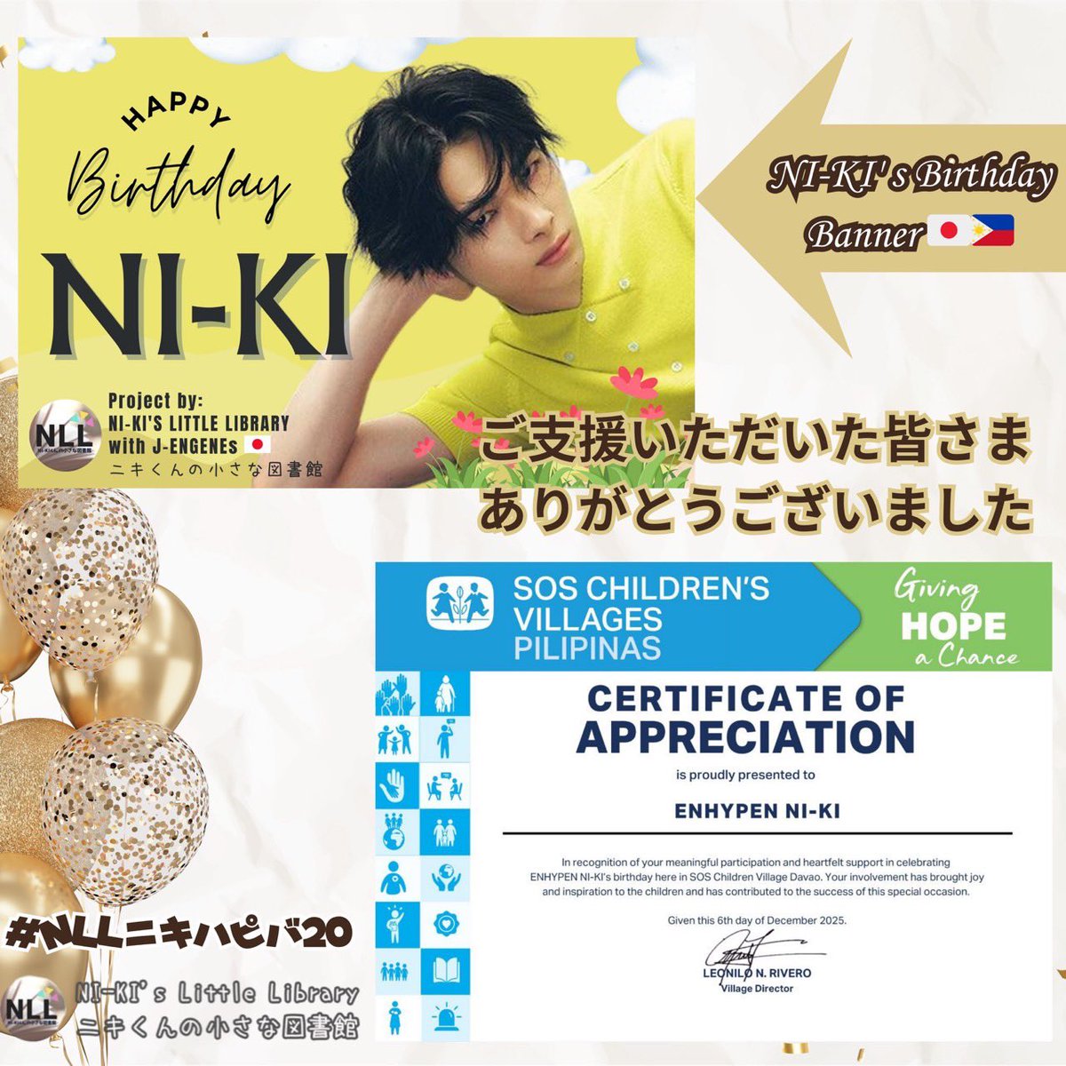 《 #NLLニキハピバ20 🐥 NI-KI's Birthday Project 🇯🇵 Report on  Supporting  Children Activities 📝》

　　»»————-　　————-««
　 Orphanage in the Philippines
　　Meal &amp; Stationery Gifts 🎁
　　»»————-　　————-««

🏠 SOS Children's Villages Pilipinas (🇵🇭 Davao City, Philippines)

At