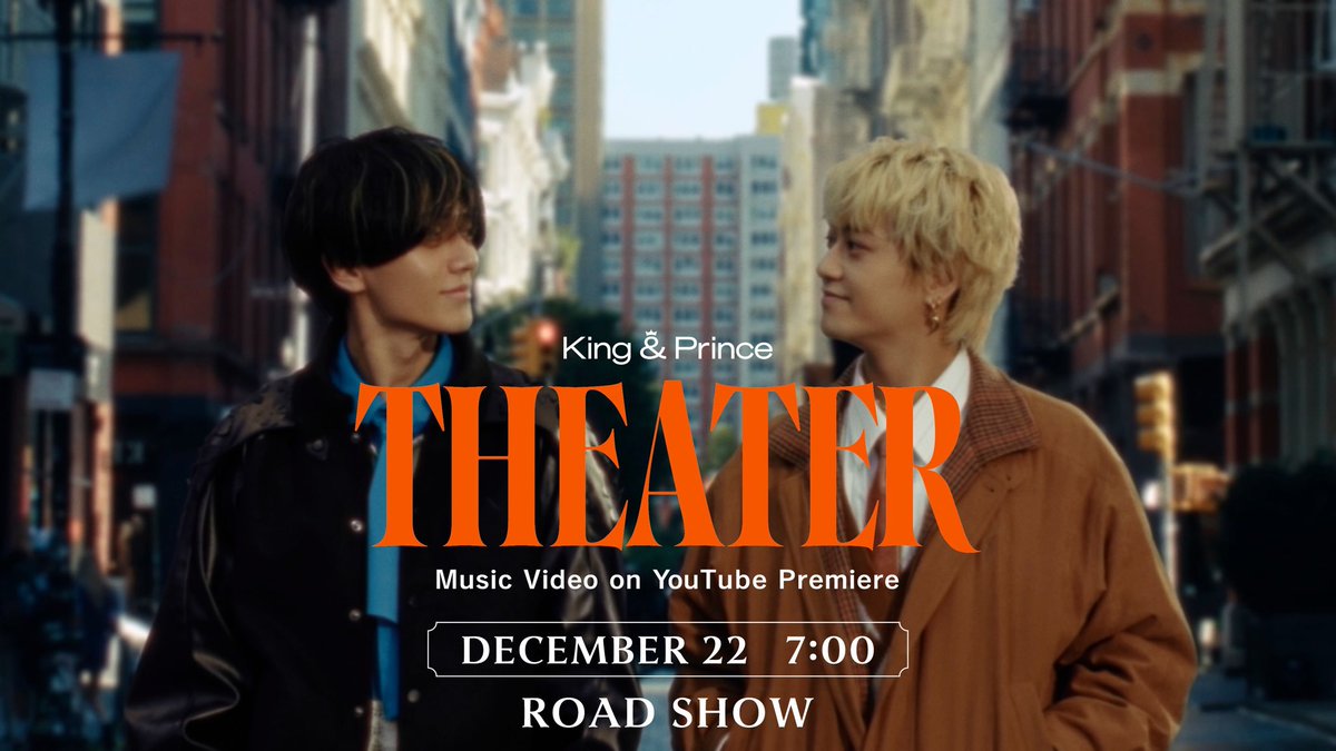 🎞️King & Prince「Theater」MV🎞️ 12/22（月）7:00に「Theater」MV