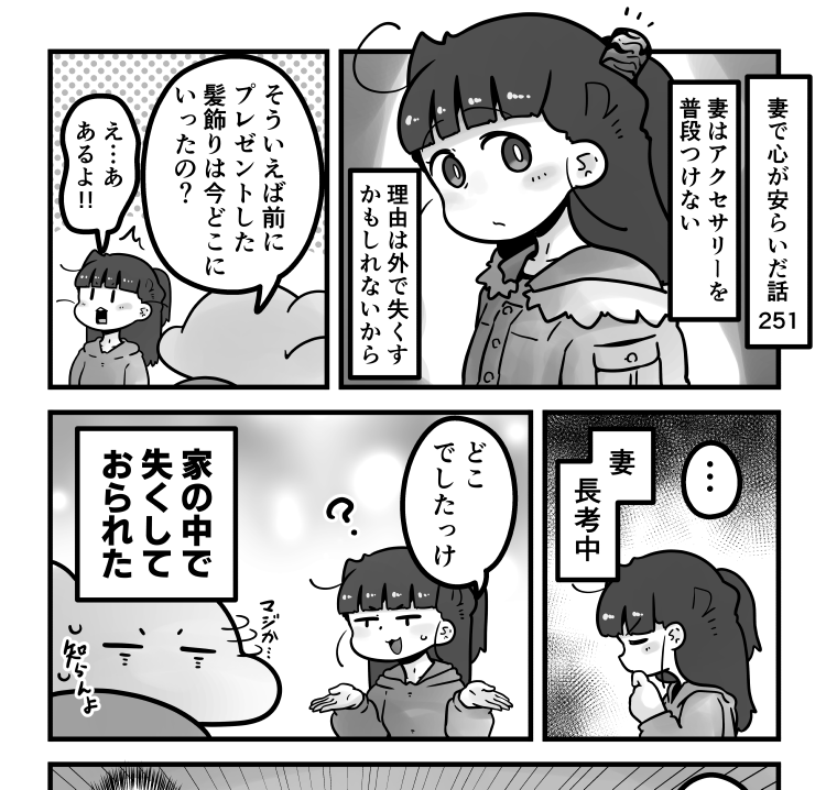 「妻で心が安らいだ話」第251回です
妻にプレゼントしたものはいつも…

続きはリプ欄のURLからどうぞ! 