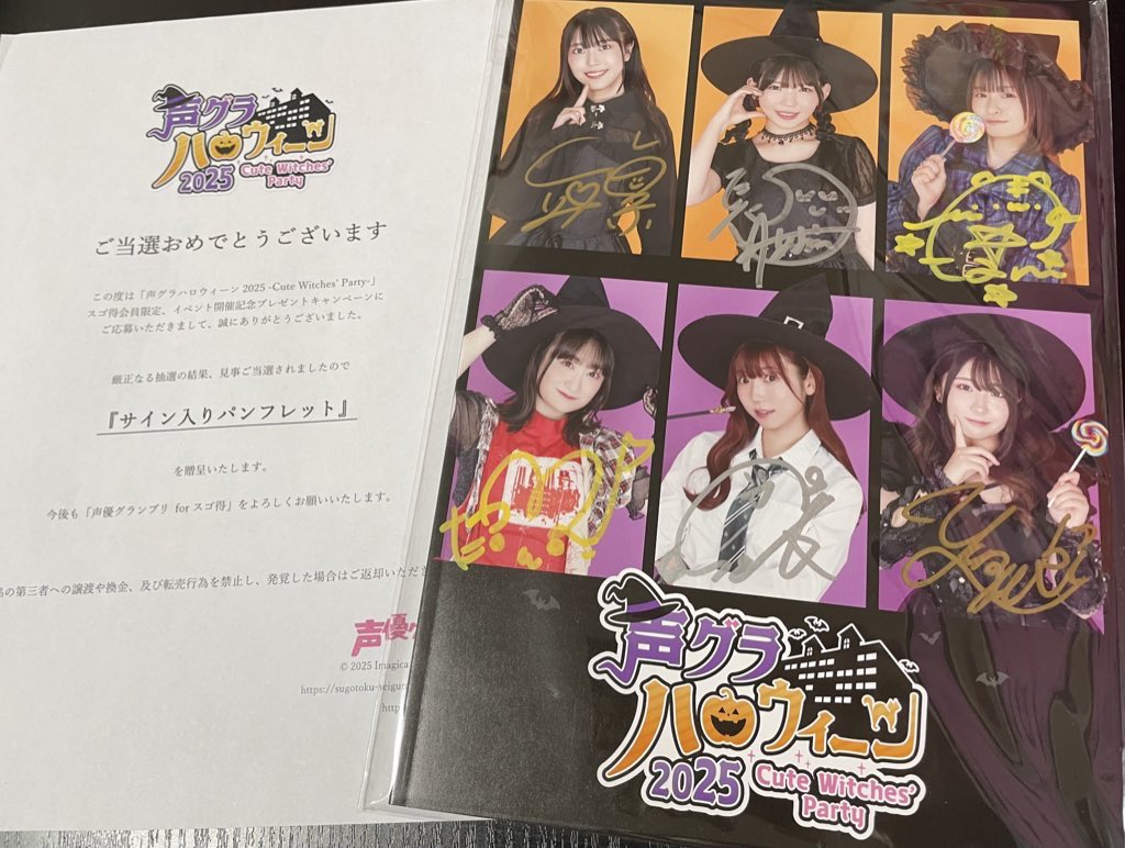 声グラハロウィーン2025イベント開催記念プレゼントキャンペーンにて