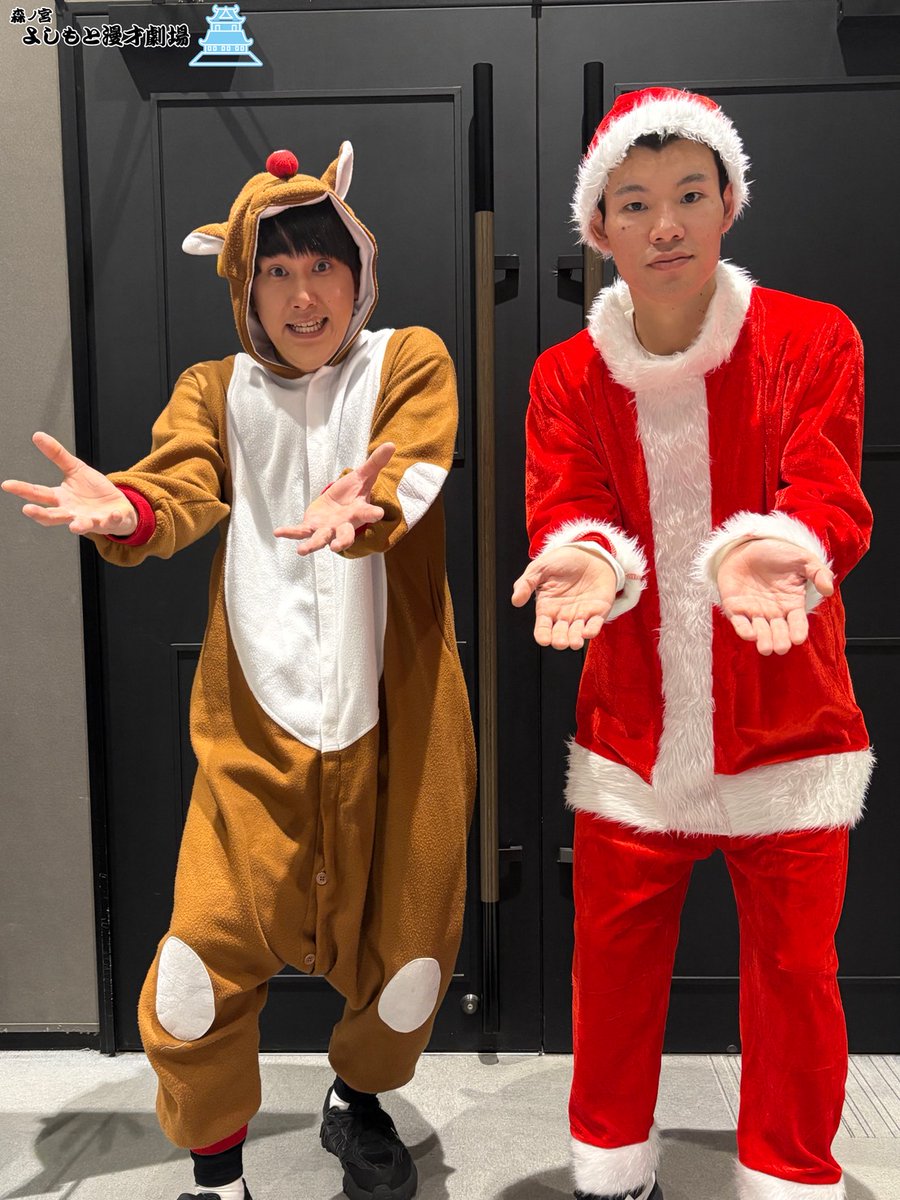 💫🎄本日の翔MC🎄💫 #三遊間 のクリスマスコスをお届けします🎁 忍び