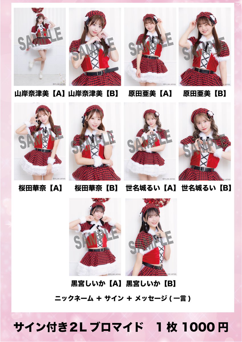 💖12月Webグッズ💖 □販売期間：本日23時〜25日(木)23時59分 □入金