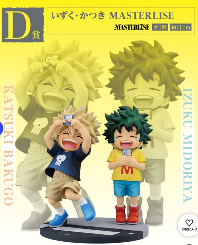 交換 】僕のヒーローアカデミア ヒロアカ 一番くじ 更に向こうへ