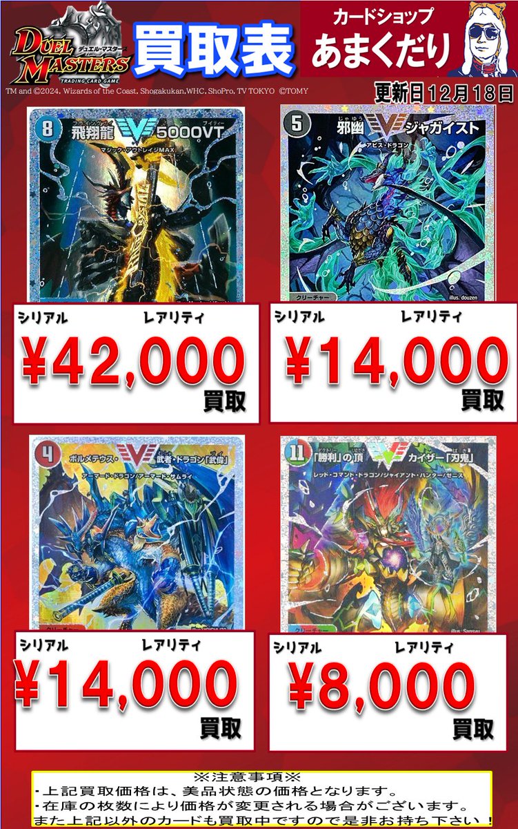 希少価値有り　デュエマまとめ売り 🔥#デュエマ 買取情報🔥 デュエルマスターズ買取価格はこちら‼ ▷一音