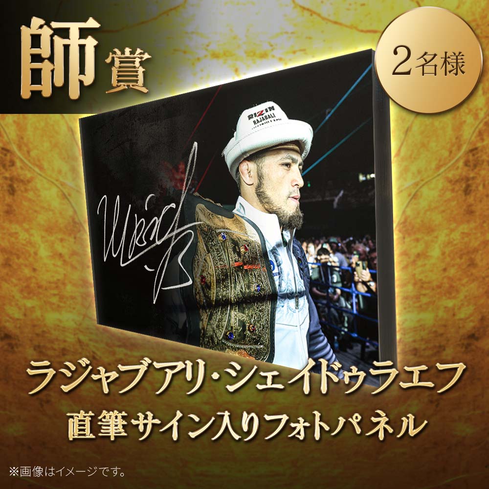 RIZIN YUSHI 直筆サイン入 スポンサーTシャツ 通販限定】王者直筆サイン入り！1.1日本武道館大会記念Tシャツが数量