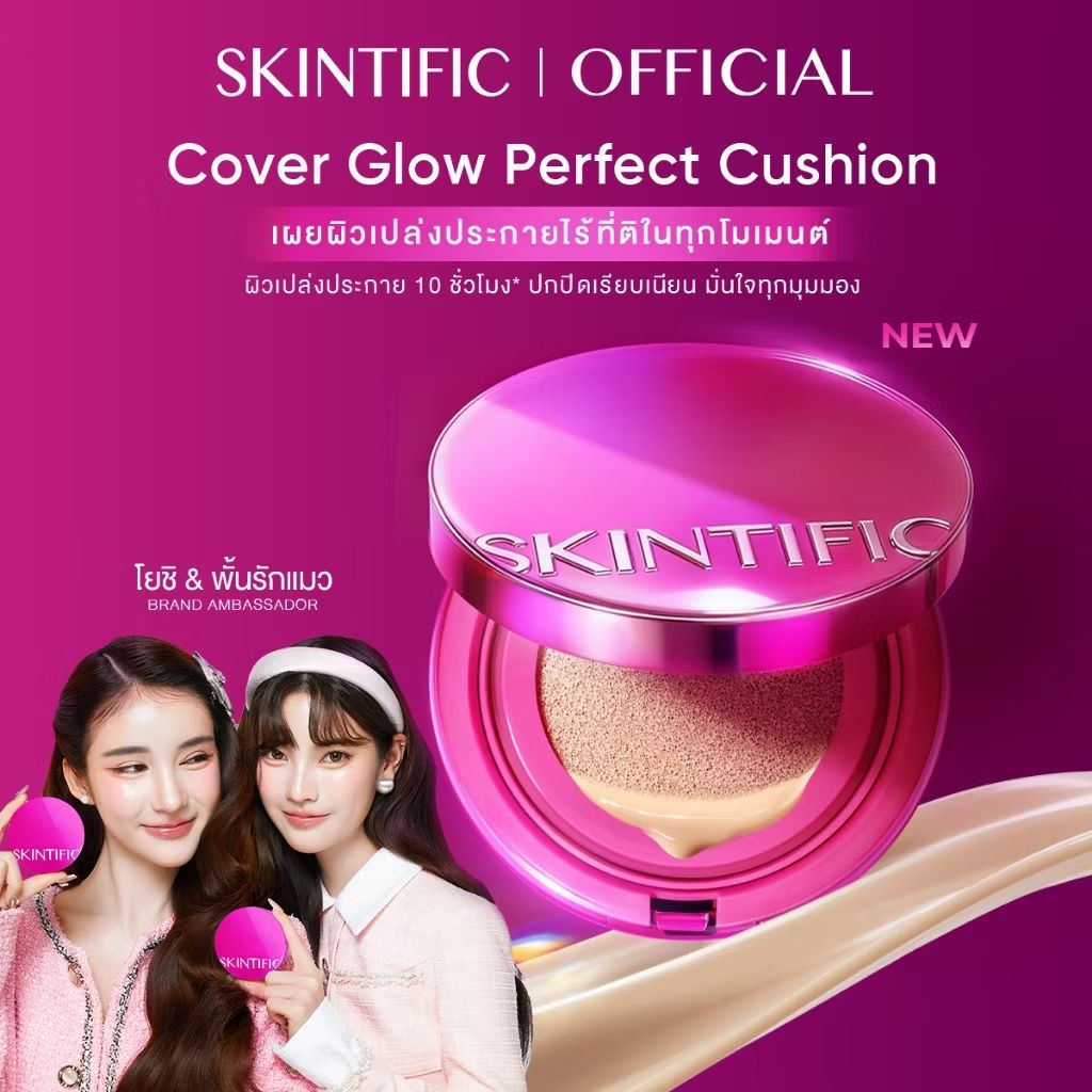 SMpreaw's tweet photo. แกมันจึ้งมาก✨️ SKINTIFIC Cover Glow Perfect Cushion โกลว์ 10 ชม กระจ่างใส ชุ่มชื้น เนียนไร้ที่ติ ไม่ออกซิไดซ์ คุชชั่น 
 https://t.co/S558l9vbRf

#skintific #skintificxkengnamping #cushion #คุชชั่นskintific #คุชชั่น https://t.co/lDXKuojeyk