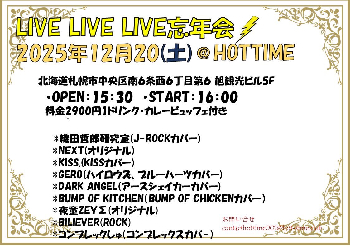 tetsu_0108's tweet photo. あすは今年最後のライブ
僕らは19時半から出演です
忘年会かねて思いっきり弾けますよ https://t.co/fLK0P6yDjI