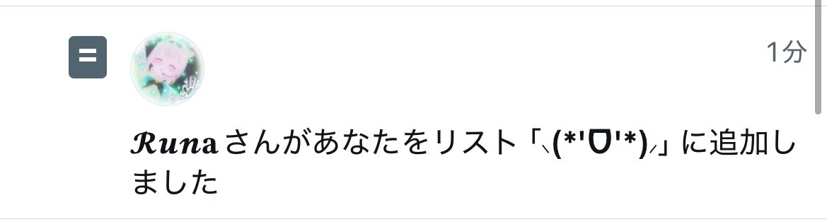 K☆になります ありがとうございます るなさんリスインありがとうございますm(_ _)m