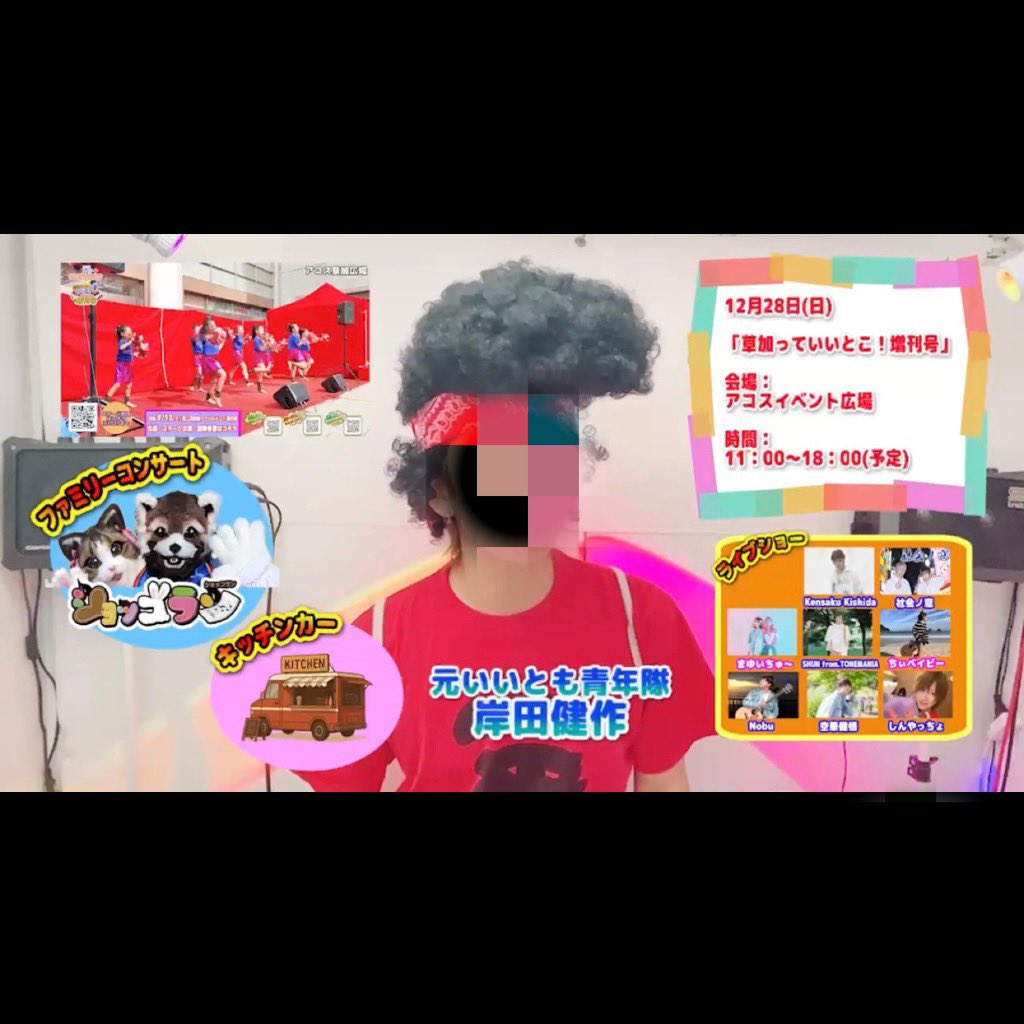 12/28に埼玉県草加市で開催の地域振興企画野外フリーイベント「第四回