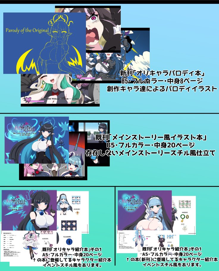 【冬コミ関連】
既刊情報
前のお品書きの流用だけど。
(冬コミでは新刊の)オリキャラパロディ本、存在しないメインストーリー風イラスト本はセットの予定です。
既刊のキャラ紹介本1と2は少部数ですが、よろしくお願いします。 