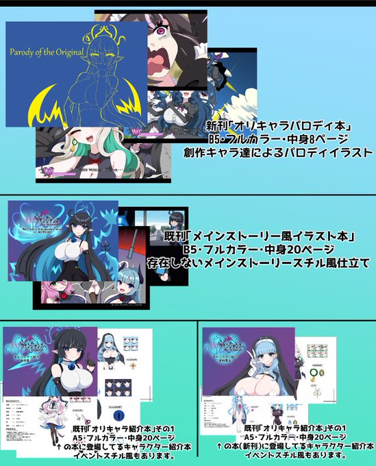 【冬コミ関連】 既刊情報 前のお品書きの流用だけど。 (冬コミでは新刊の)オリキャラパロディ本、存在しないメインストーリー風イラスト本はセットの予定です。 既刊のキャラ紹介本1と2は少部数ですが、よろしくお願いします。