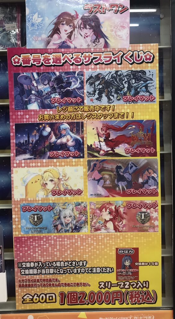 サプライ 販売情報】 ✨サプライくじ展開しました‼️✨ ✨スリーブ2つ