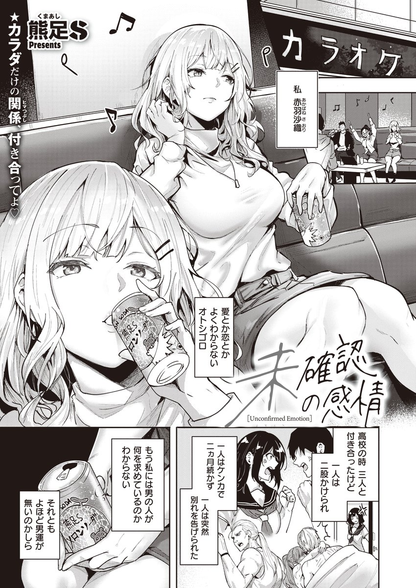 【宣伝7】
 12/25(木)に初単行本が発売!

SEXから始まった恋!最初はただのセフレだと思っていたのに、相手が本気で自分を愛していることに気づいてしまう!?

▼単行本予約▼
🐯とらのあな様:https://t.co/kcIxhEOH3F
📕 getchu様:https://t.co/cdK0uNSvtU
🍈メロン様:https://t.co/fYBJcKxsYi 