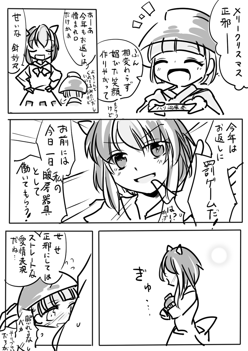 懐にぽかぽか小人 