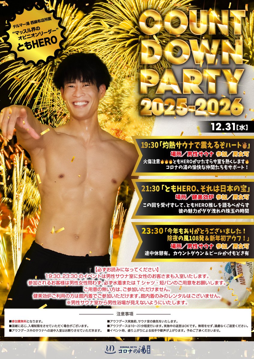 天然温泉コロナの湯小倉店 (@koronanoyu_k) / Posts / X