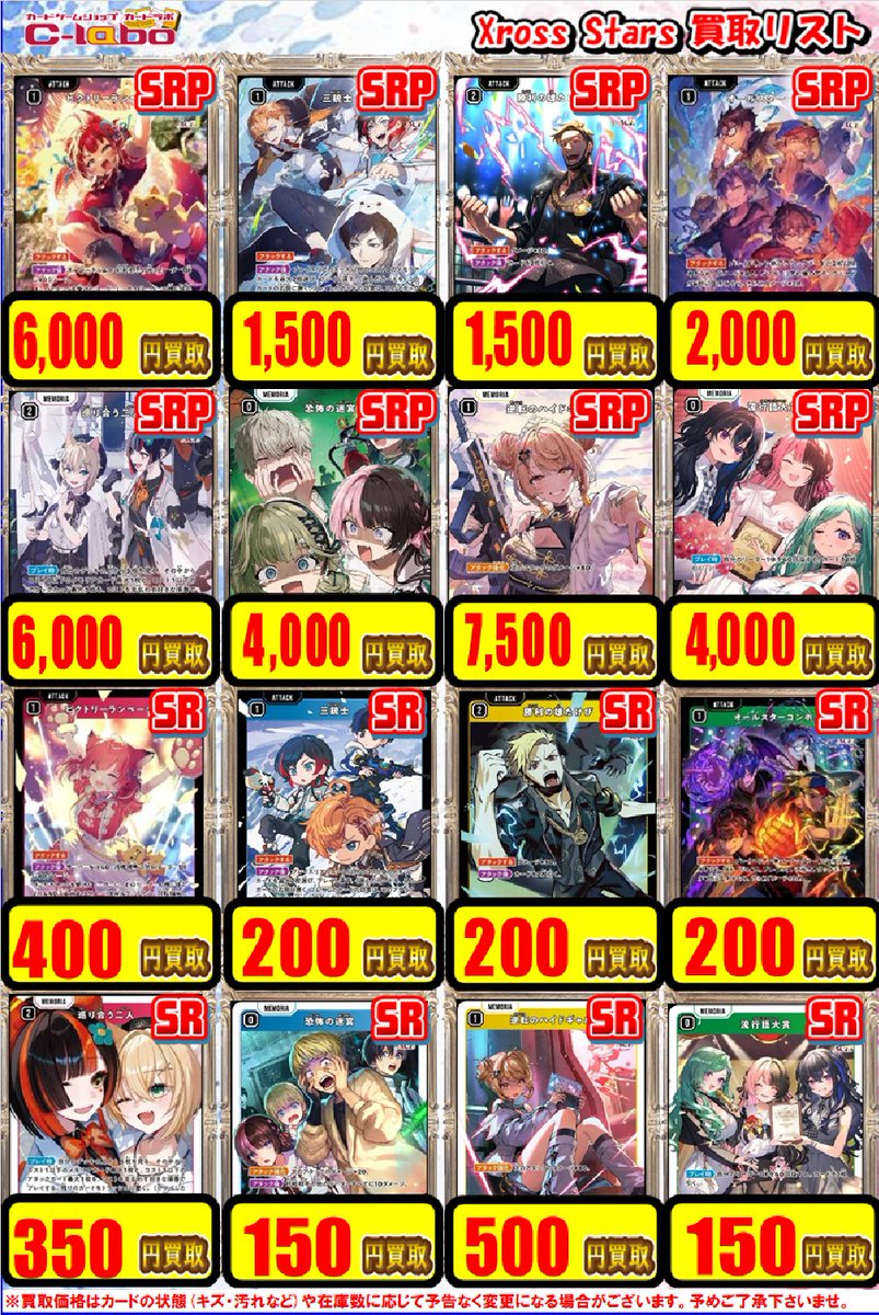 VSTカード　9枚まとめ売り！！！ クロスタ 買取情報】 クロススターズより最新弾「Exceed Rampage」の