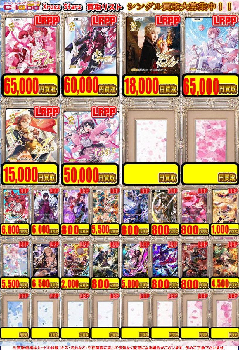 クロスタ 買取情報】 クロススターズより最新弾「Exceed Rampage」の