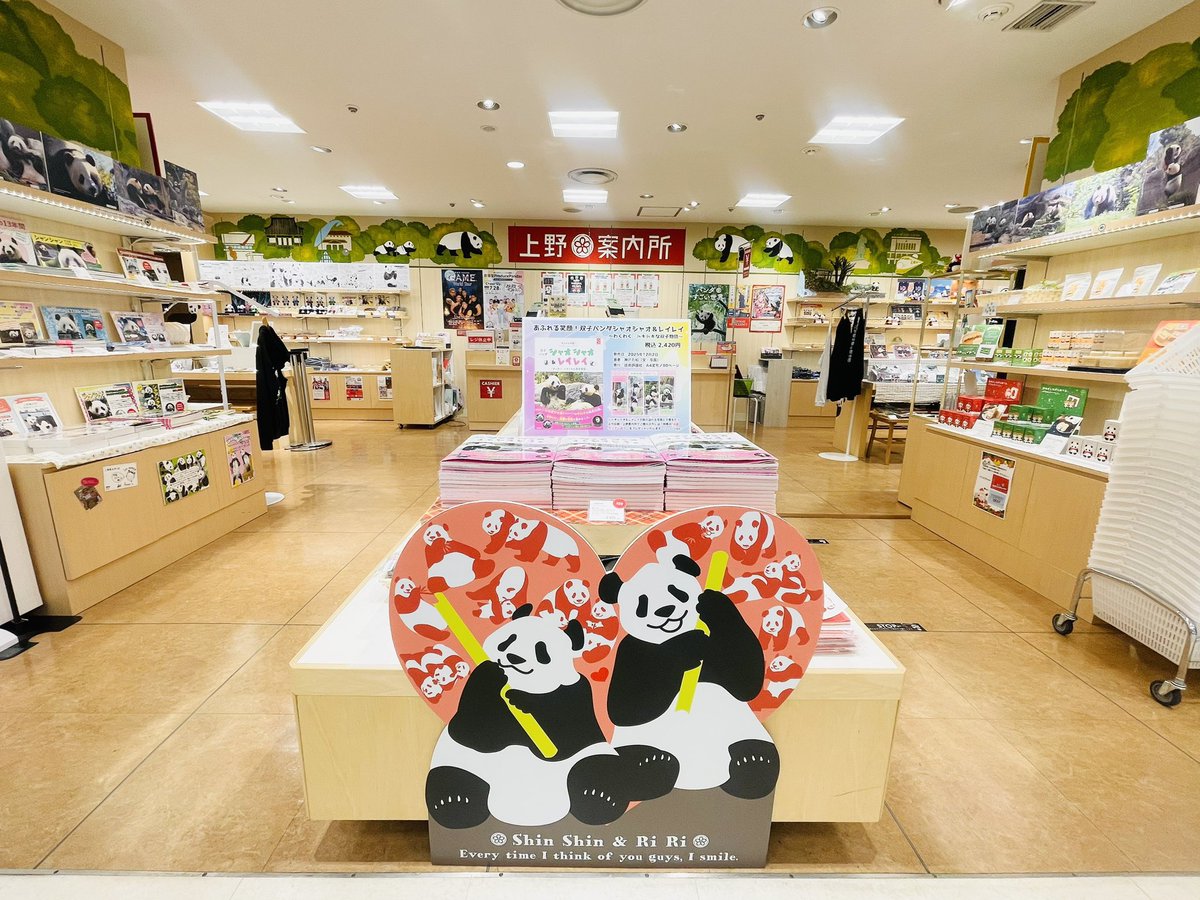 上野案内所 は、上野周辺エリアの魅力を発信する観光案内所です