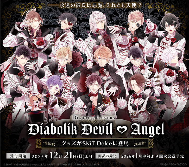 ディアラバ　無神コウ　学生証　SKiT Dolce 購入特典　ノベルティ 無神コウ」の検索結果 | 乙女向け通販サイト「SKiT Dolce」