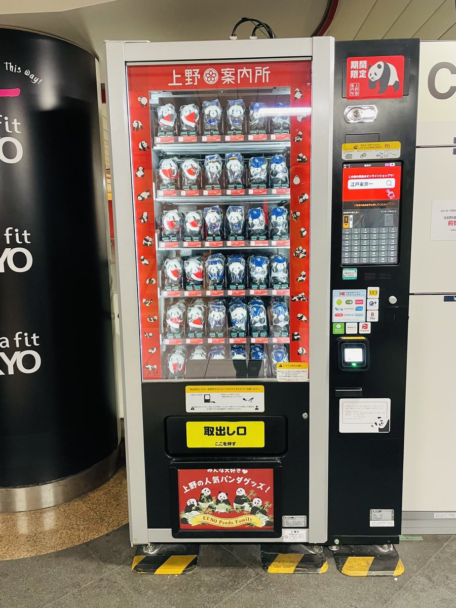 ⋱ 🐼好評販売中🐼 ⋰ 2026年1月30日(金)15時まで、東京メトロ丸ノ内線