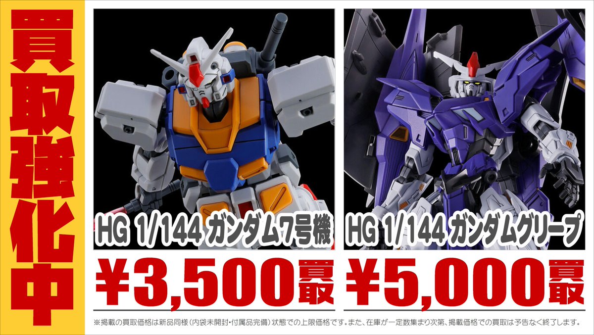 値引き可定価送料手数料HGガンプラまとめ売り 📢話題の新作 #ガンプラ 高価買取 情報‼ ＼ 系列3店舗・宅配買取