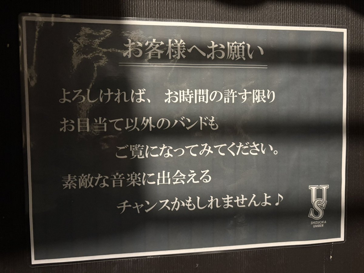 osaki_ayu's tweet image. 本日は大変久方ぶりになりました静岡UMBER　何はともあれUMBERのトイレに昔からあるこの張り紙が大好き　ご来場の皆さん一人一人にご都合あるでしょうが　もしよろしければ