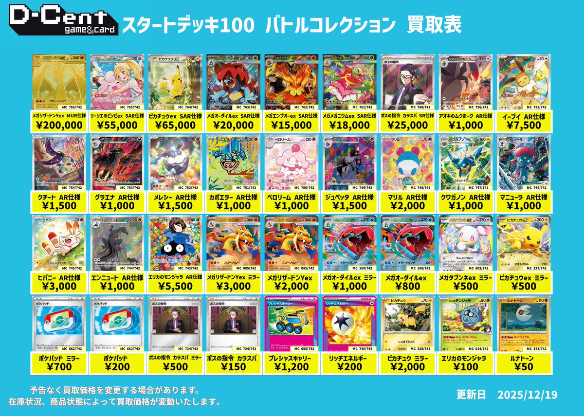 🔥ポケモンカード 買取表🔥 スタートデッキ100 バトルコレクションの