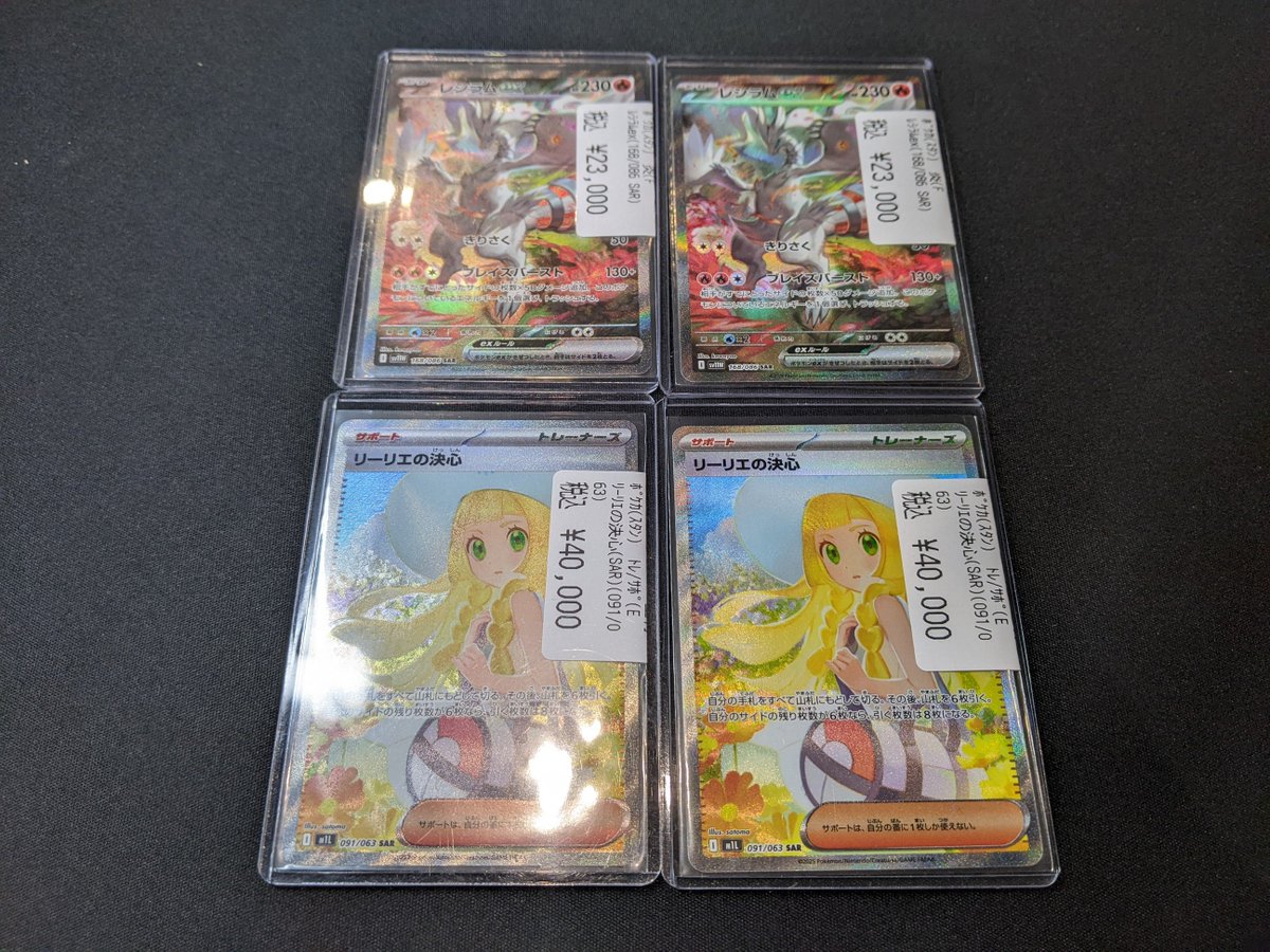 販売情報】 #ポケカ リーリエの決心(SAR) レシラムex(SAR) 入荷致し