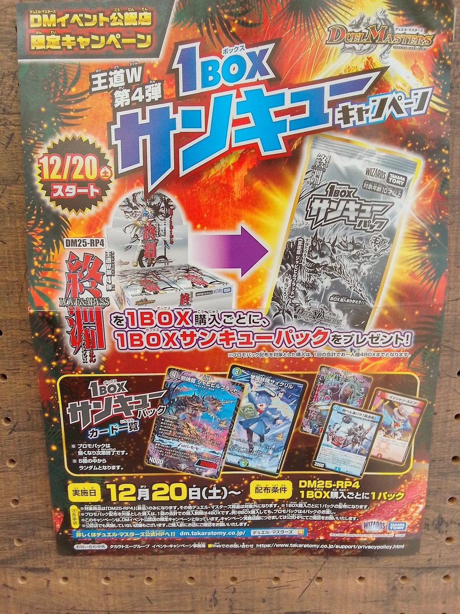 明日発売】 12/20 12:00〜より販売 デュエル・マスターズ 「王道W 第4