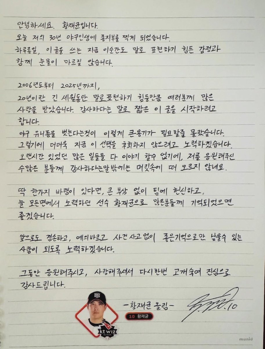 야구 유니폼을 벗는다는 것이 이렇게 큰 용기가 필요할 줄 몰랐습니다……………마지막에 자기 띠부씰 붙인 것도 ㅈㄴ슬프고지랄 아진짜