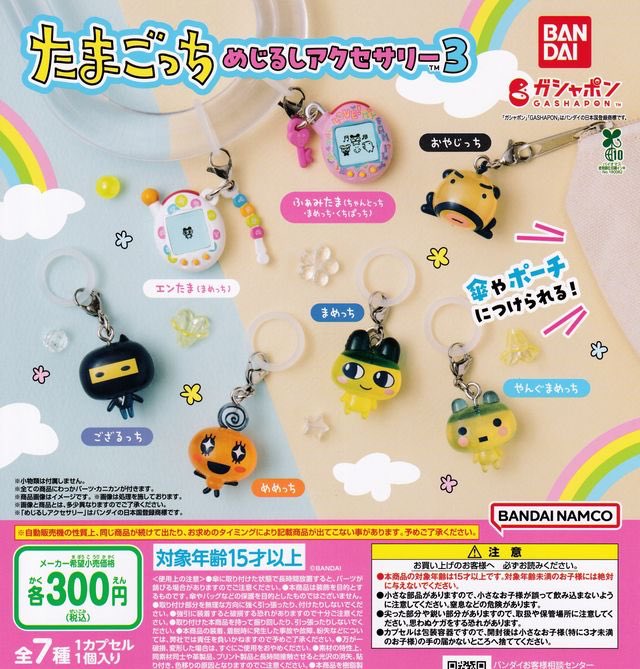 たま　おまとめ 📣🐬12月19日(金)新入荷情報🐬📣 📍たまごっち めじるしアクセサリー3