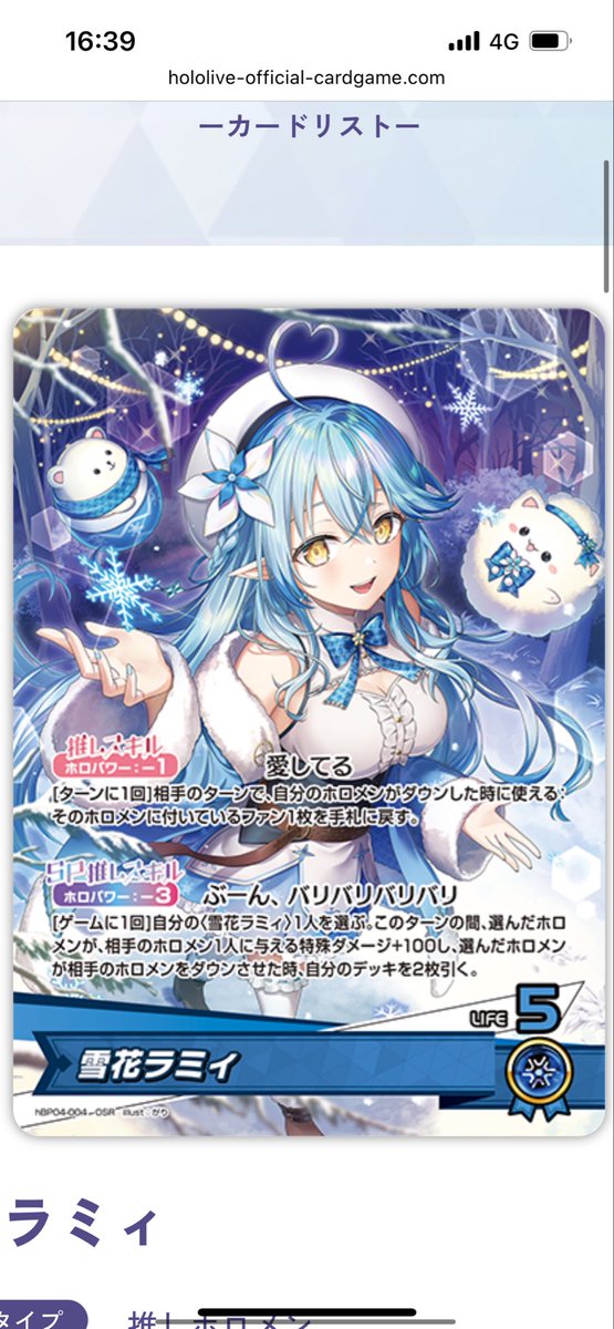 ラミィちゃんのSPが1st→2ndになっても引き継ぐ点については、「雪花