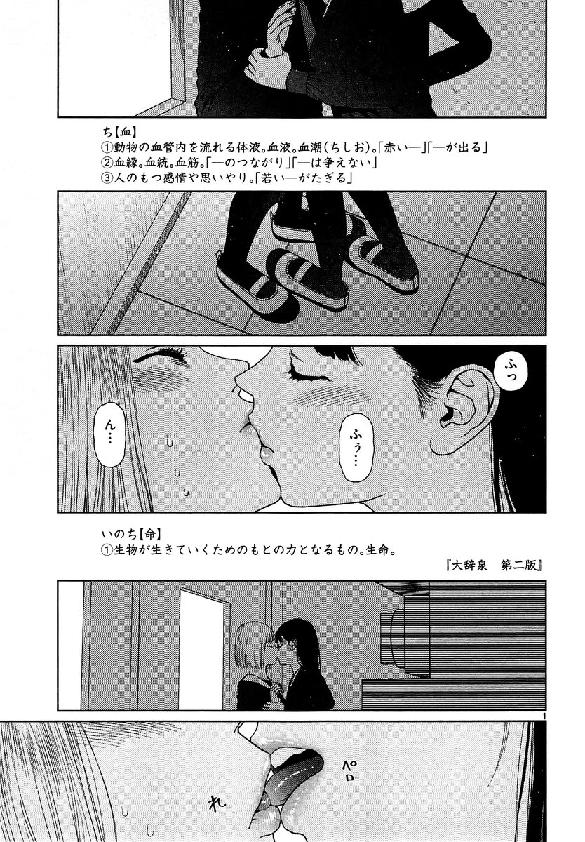 血を吸われた。キスをした。(1/4) 