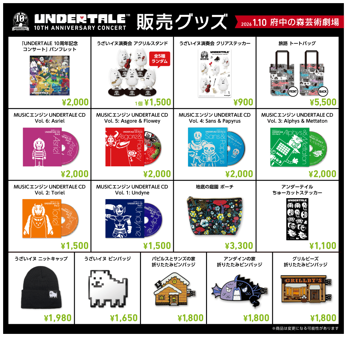 📢「UNDERTALE 10周年記念コンサート」 2026年1月10日公演のグッズ
