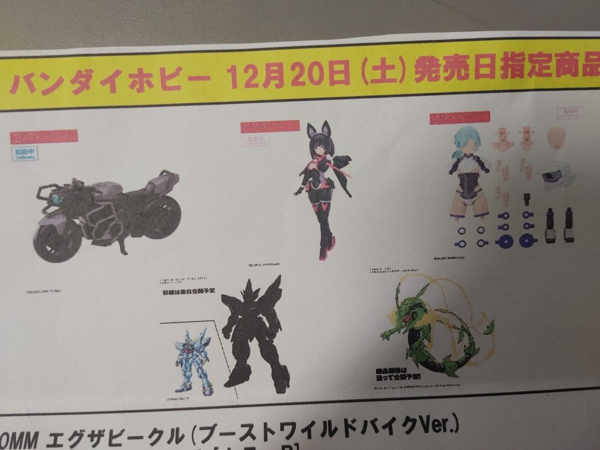 バンダイ 本日の入荷② 12/20発売の新製品! 30MSﾐｺﾙﾙ&op22, 30MMﾜｲﾙﾄﾞ