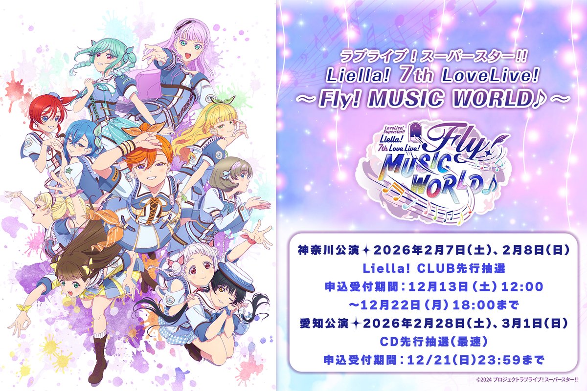 ラブライブ　Liella cd まとめ売り ラブライブ！スーパースター!! Liella! 7th LoveLive! ～Fly! MUSIC