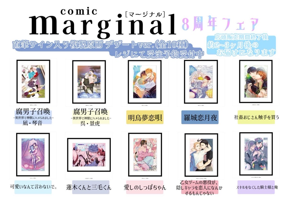 マージナルコミックス8周年💐】 店舗限定!! 直筆サイン入り複製原画は