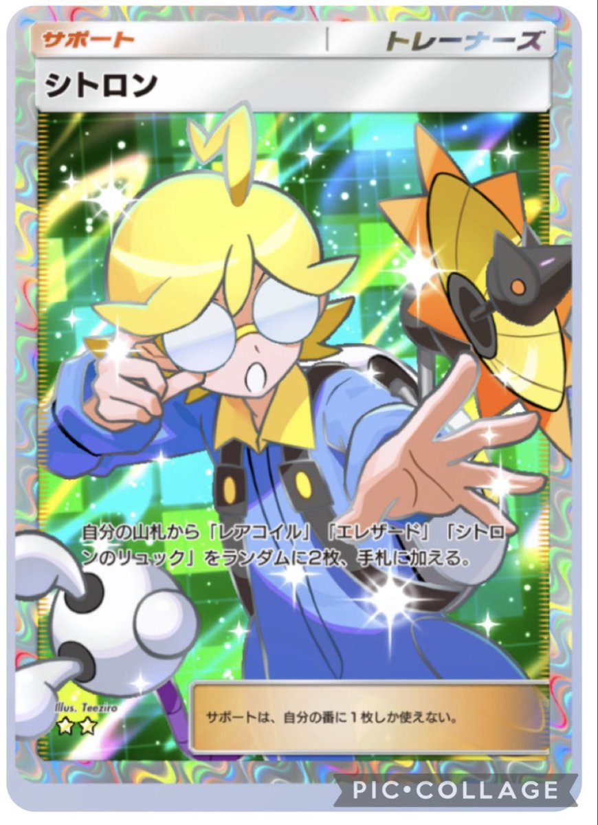 ルチア・セレナ450円

モノマネむすめ400円

シトロン250円
 #ポケポケ販売 #ポケポケトレード
#ポケポケ